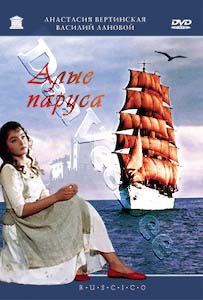 Scarlet Sails (DVD)